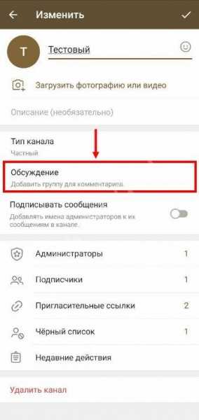 Чем отличается канал от группы в Телеграмме: важные параметры