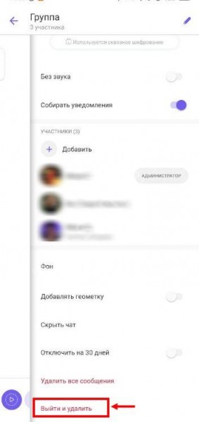 Как выйти из группы в Вайбере незаметно для других участников?