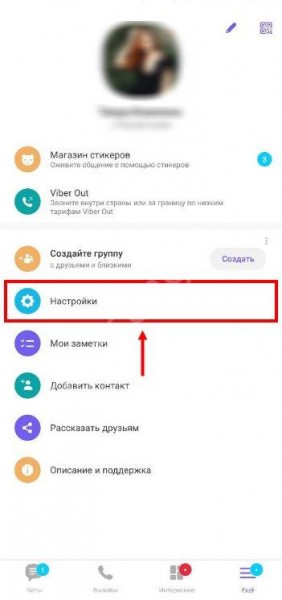 Как отключить фото в Вайбере: фото не должно сохраняться