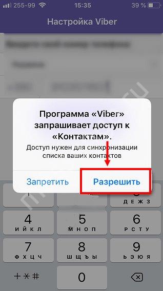 Как зарегистрироваться в Вайбере: простая инструкция Как зарегистрироваться в Вайбере: простая инструкция