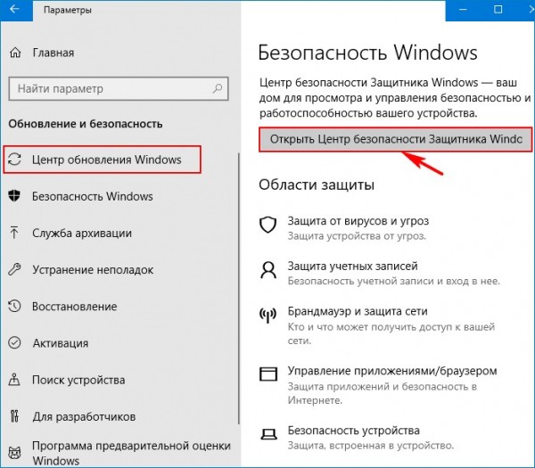  Как включить Изоляцию Ядра (Целостность памяти) в Windows 10 