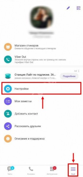 Как в Вайбере удалить дату рождения из профиля?