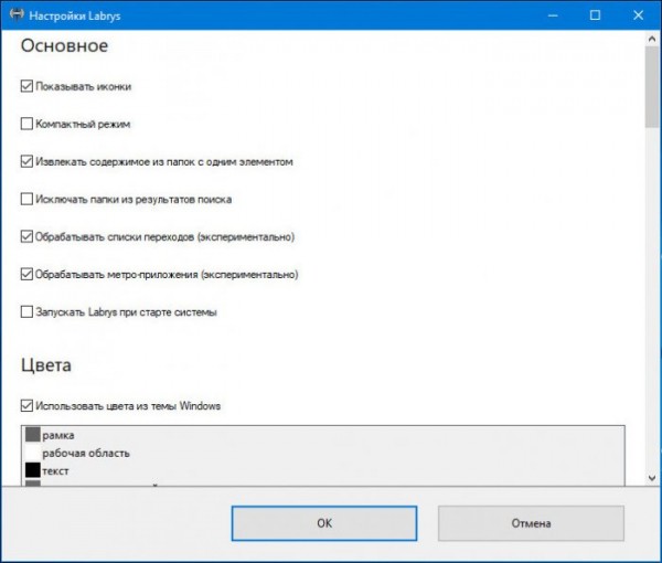  Labrys &mdash; замена меню Пуск и стартовому экрану Windows 8.1 и 10 