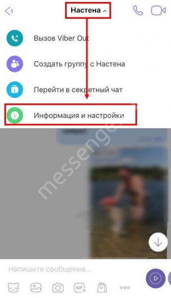 Как в Вайбере отключить звук уведомлений на ПК и смартфоне