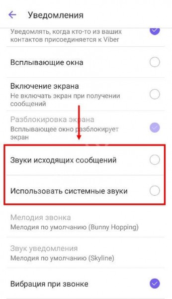 Как в Вайбере отключить звук уведомлений на ПК и смартфоне