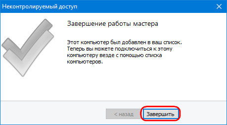 Неконтролируемый удалённый доступ с учётной записью TeamViewer Неконтролируемый удалённый доступ с учётной записью TeamViewer