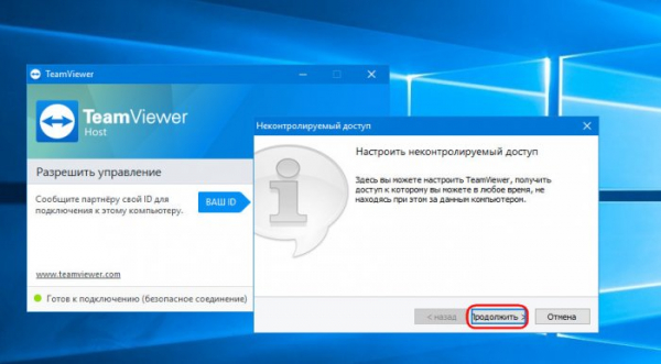 Неконтролируемый удалённый доступ с учётной записью TeamViewer Неконтролируемый удалённый доступ с учётной записью TeamViewer