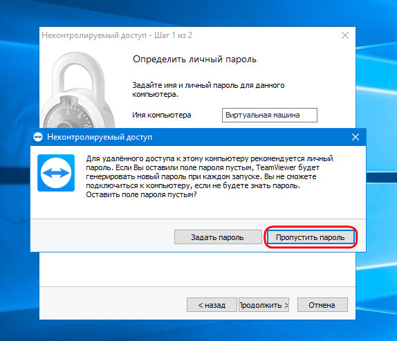 Неконтролируемый удалённый доступ с учётной записью TeamViewer Неконтролируемый удалённый доступ с учётной записью TeamViewer