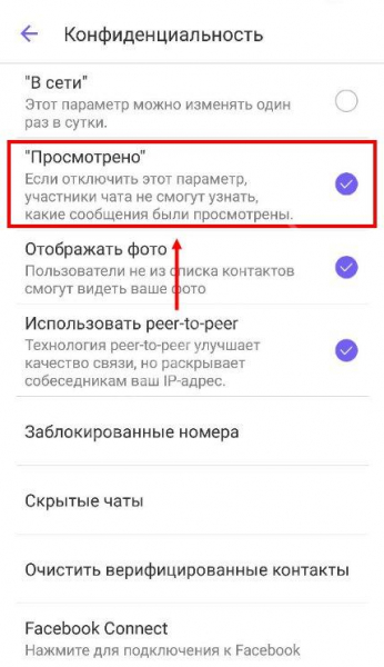 Как в Вайбере узнать, что сообщение прочитано? Как в Вайбере узнать, что сообщение прочитано?