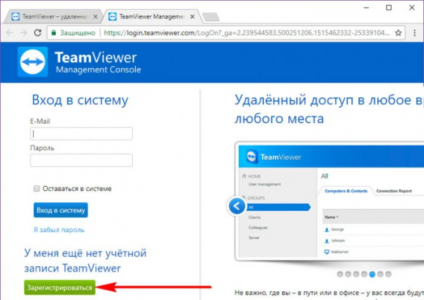 Неконтролируемый удалённый доступ с учётной записью TeamViewer Неконтролируемый удалённый доступ с учётной записью TeamViewer