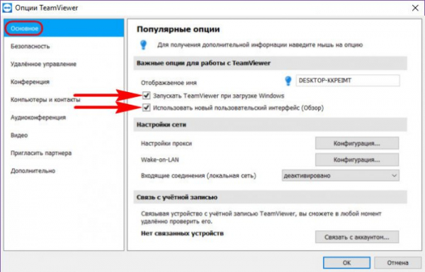 Неконтролируемый удалённый доступ с учётной записью TeamViewer Неконтролируемый удалённый доступ с учётной записью TeamViewer