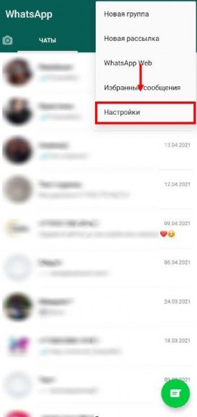 Как в Ватсапе посмотреть заблокированные номера и изменить список? Как в Ватсапе посмотреть заблокированные номера и изменить список?