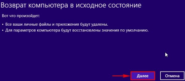  Не работает откат к заводским настройкам после переноса Windows 8.1 