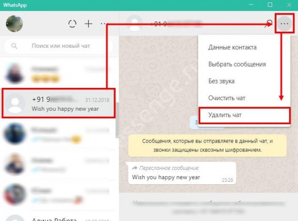 Как удалить чат в Ватсапе: инструкция для всех устройств 