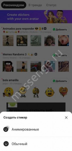 Как сделать стикер для WhatsApp самостоятельно?