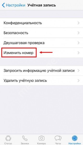 Инструкция: как поменять номер в Ватсапе?