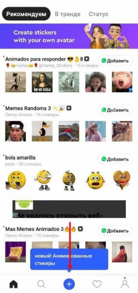 Как сделать стикер для WhatsApp самостоятельно?