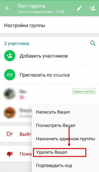 Инструкция: как удалить группу в Ватсапе
