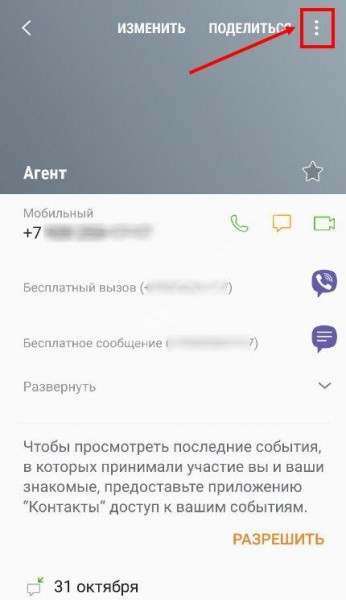 Как удалить из Ватсапа контакт: инструкция