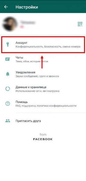 Как удалить номер из Ватсапа: свой и другого пользователя