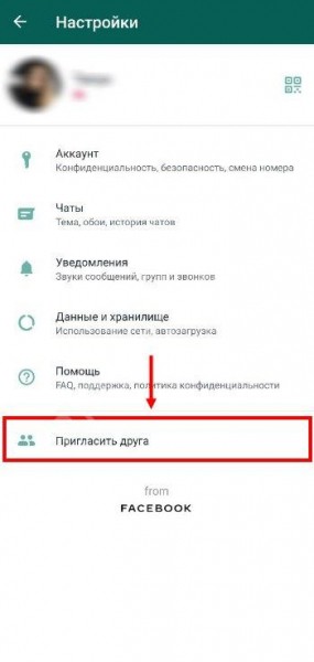 Как пригласить друга в Ватсап, если он им не пользуется?