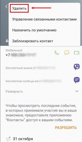 Как удалить из Ватсапа контакт: инструкция