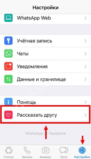 Как пригласить друга в Ватсап, если он им не пользуется?
