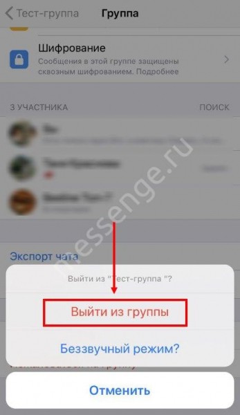 Инструкция: как удалить группу в Ватсапе