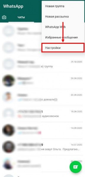 Как удалить номер из Ватсапа: свой и другого пользователя