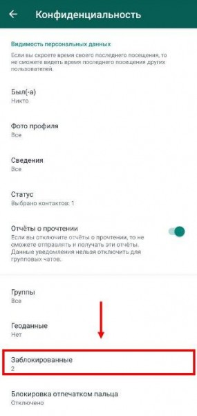 Как в Ватсапе посмотреть заблокированные номера и изменить список? Как в Ватсапе посмотреть заблокированные номера и изменить список?