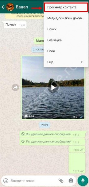 Как удалить номер из Ватсапа: свой и другого пользователя