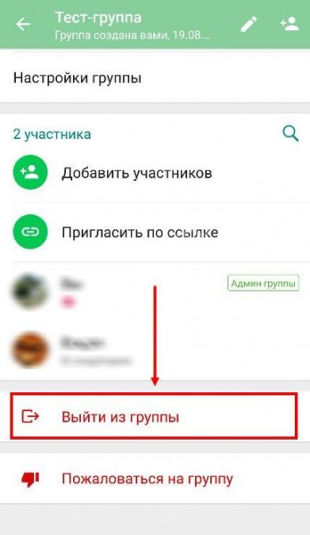 Инструкция: как удалить группу в Ватсапе