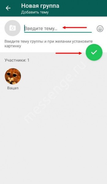 Как в Ватсапе пригласить в группу и создать ее