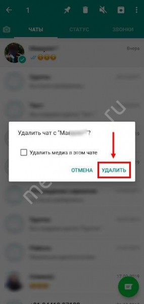 Как удалить чат в Ватсапе: инструкция для всех устройств 
