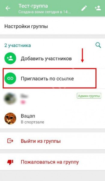 Как в Ватсапе пригласить в группу и создать ее
