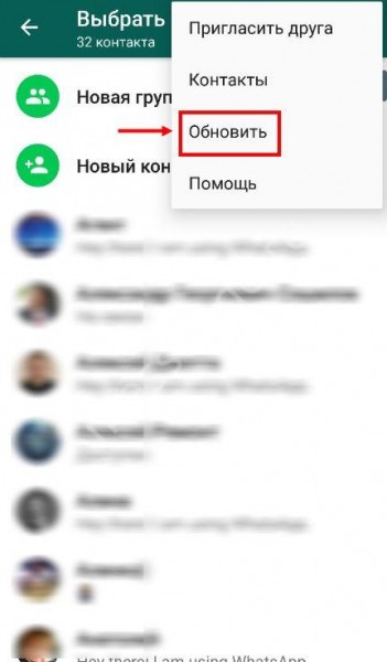 Как удалить из Ватсапа контакт: инструкция