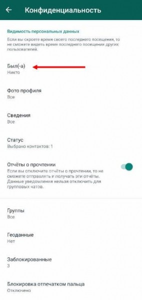 Как узнать, когда человек заходил в Ватсап, если время посещения скрыто?
