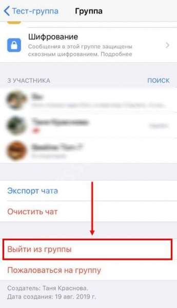 Инструкция: как удалить группу в Ватсапе