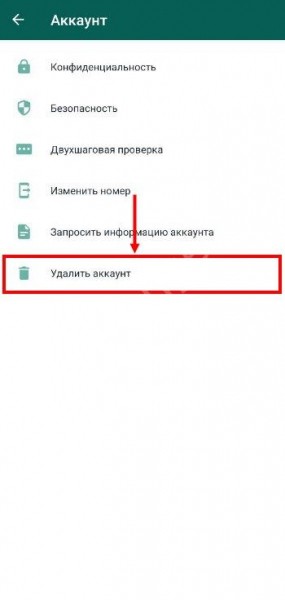Как удалить номер из Ватсапа: свой и другого пользователя
