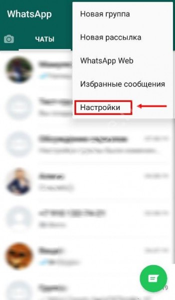 Инструкция: как поменять номер в Ватсапе?