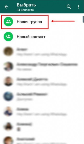 Как в Ватсапе пригласить в группу и создать ее