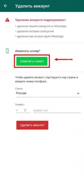 Как удалить номер из Ватсапа: свой и другого пользователя