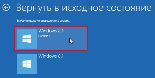  Не работает откат к заводским настройкам после переноса Windows 8.1 