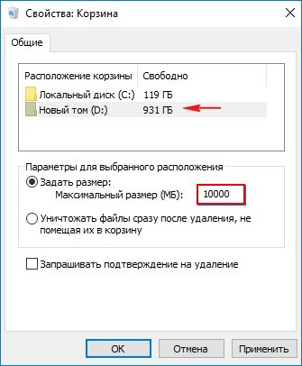  Корзина в Windows 10 