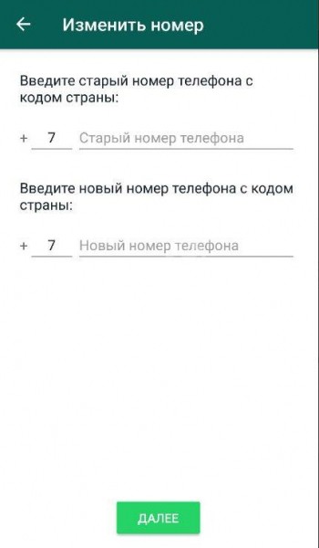 Инструкция: как поменять номер в Ватсапе?