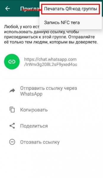 Как в Ватсапе пригласить в группу и создать ее