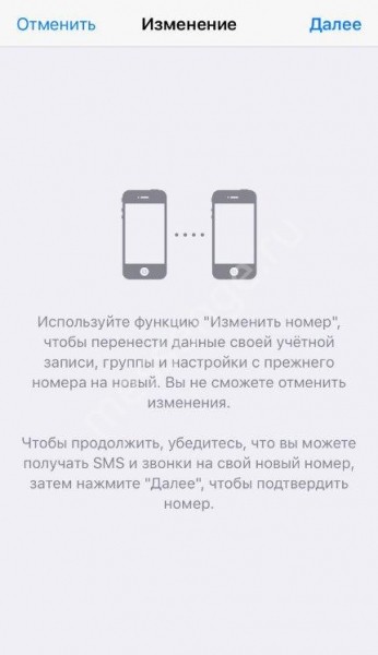 Инструкция: как поменять номер в Ватсапе?