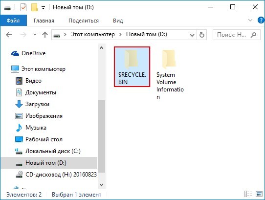  Корзина в Windows 10 