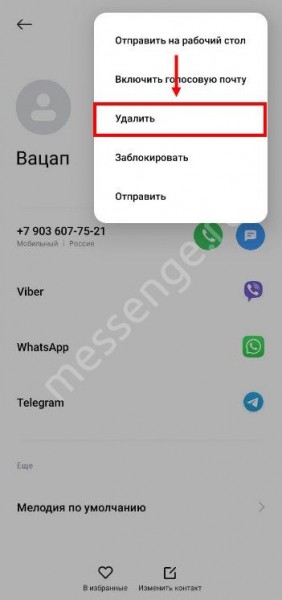 Как удалить номер из Ватсапа: свой и другого пользователя
