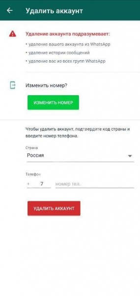 Как удалить номер из Ватсапа: свой и другого пользователя